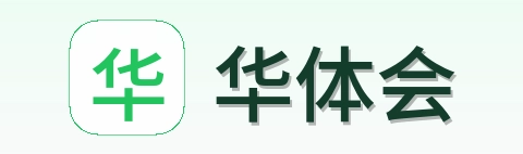 华体会 Logo